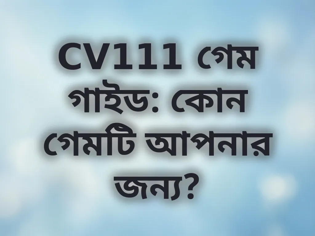 গেম গাইড